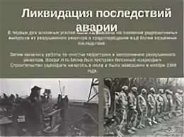 Как происходила ликвидация