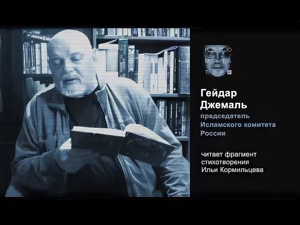 Гейдар джемаль стихи. Гейдар джемаль стихи. Джемаль стихи. Гейдар джемаль стихи. Гейдар джахидович джемаль могила.