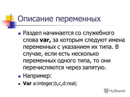 Описание переменных