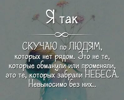 Никогда не скучаю по людям