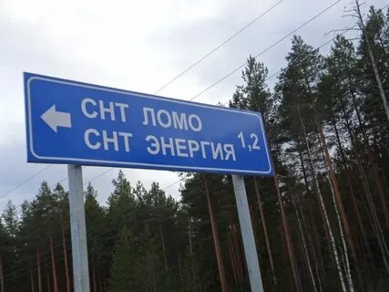 Вывеска снт