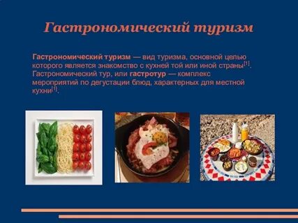 Гастротур проекта 7 класс
