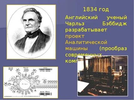 1834 год