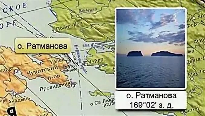 Ратманов остров ратманова. Крайняя Восточная остров Ратманова. Восточная островная точка России на острове Ратманова. Остров Ратманова на физической карте России. Остров Ратманова на карте России.