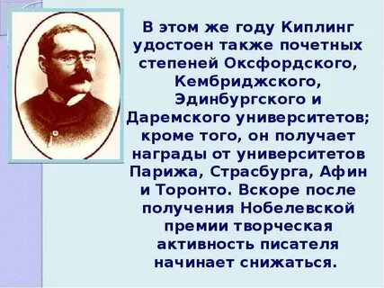 В честь кого получил имя киплинг