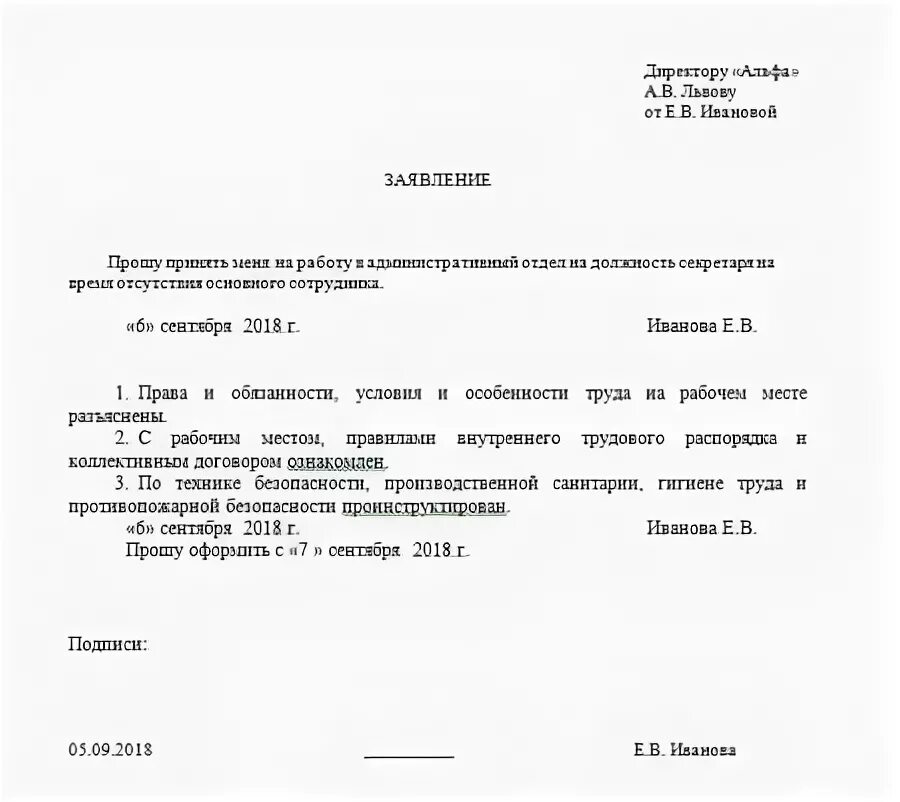 Заявление на время декретного отпуска. Заявление на прием на период отсутствия основного работника образец. заявление о приеме на период декретного отпуска образец. заявление на прием на период декретного отпуска основного работника. заявление на период декретного отпуска основного работника.
