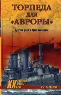 Аудиокнига торпеда