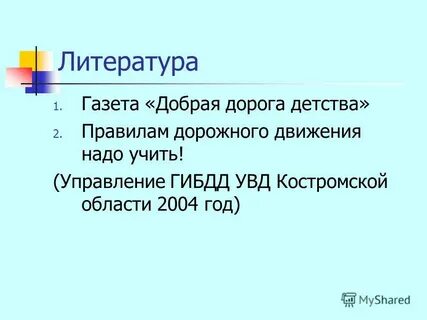 Правила детства