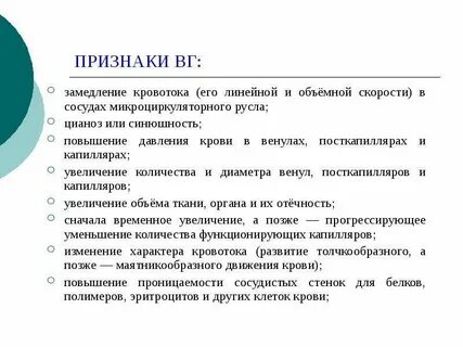 Признаки кровотока