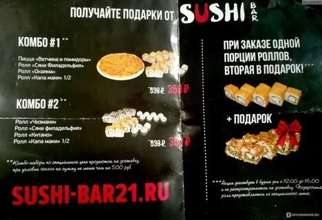 Суши чебоксары меню