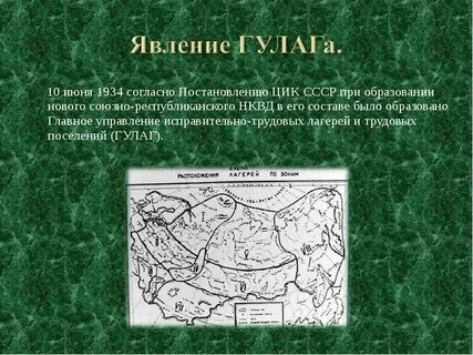 Массовые репрессии гулаг