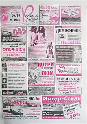 Газета в каждом доме калачинск объявления свежий номер. Газеты сахалина. Газета в каждый дом объявления. Газета в каждый дом объявления. Газета навигатор оха.