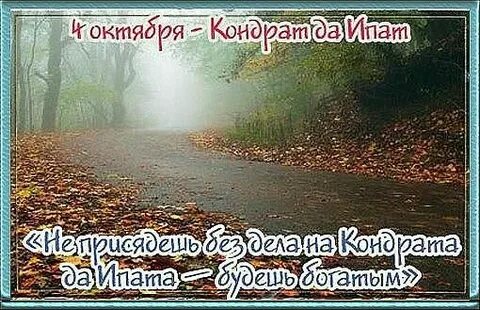 З 4 октября
