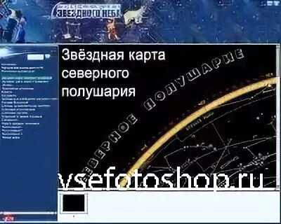 Инструкция звездного неба на русском