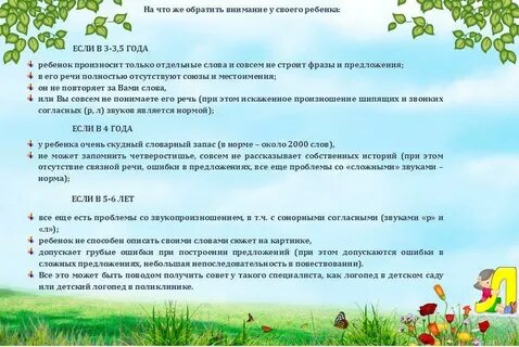 Логопед 2