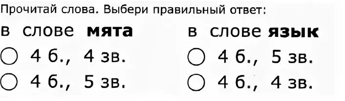 Карточка 67 1 класс. Схема слова мята. Мята звуковая схема. Слово мята сколько звуков и букв. Мне кажется я подберу слова