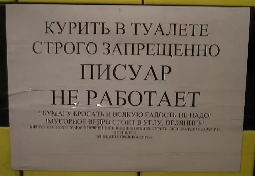 В туалете не курить. Курить в туалете запрещено. Объявление не курить в туалете. Объявление о курении в туалете. Можно курить в квартире в туалете