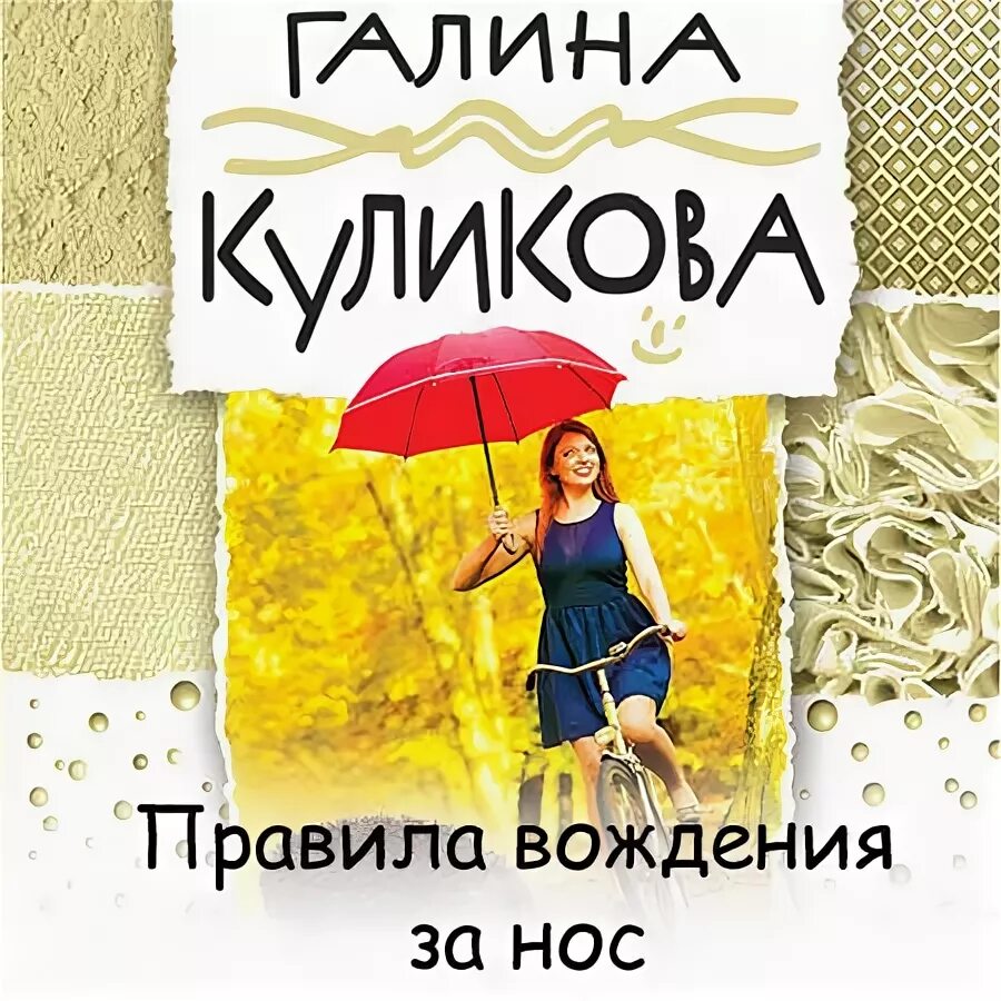 Специалист по вождению за нос 6 букв. Книга правила вождения за нос.