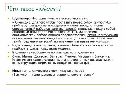 Виденье как пишется правильно
