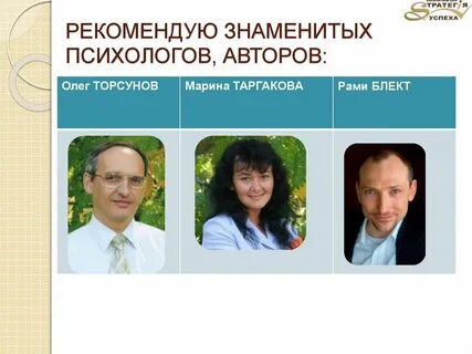 Авторы психологи