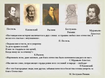 Точка зрения декабристов