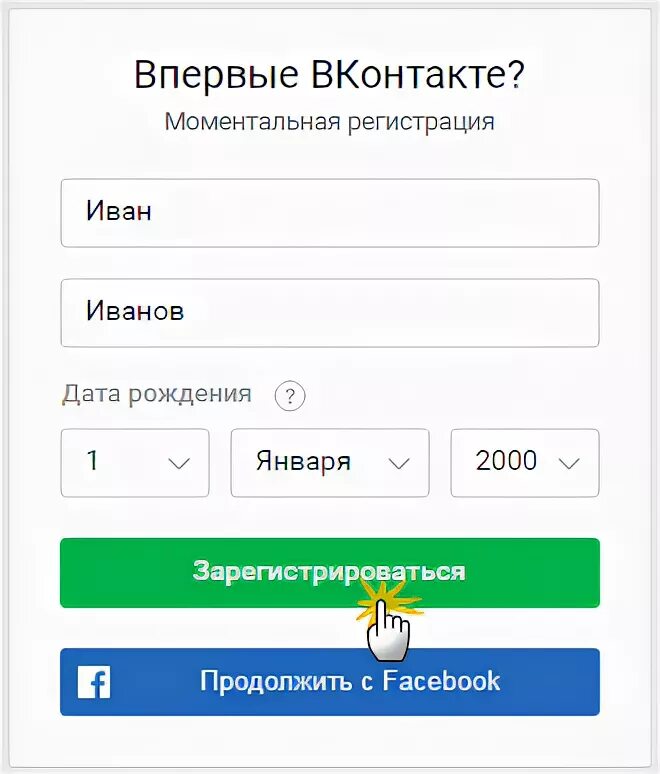 Зарегистрироваться в вк через номер телефона. Впервые ВКОНТАКТЕ? Моментальная регистрация. Регистрация в новом кабинете ВК. Обычная регистрация. Зарегистрироваться в контакте прямо сейчас.