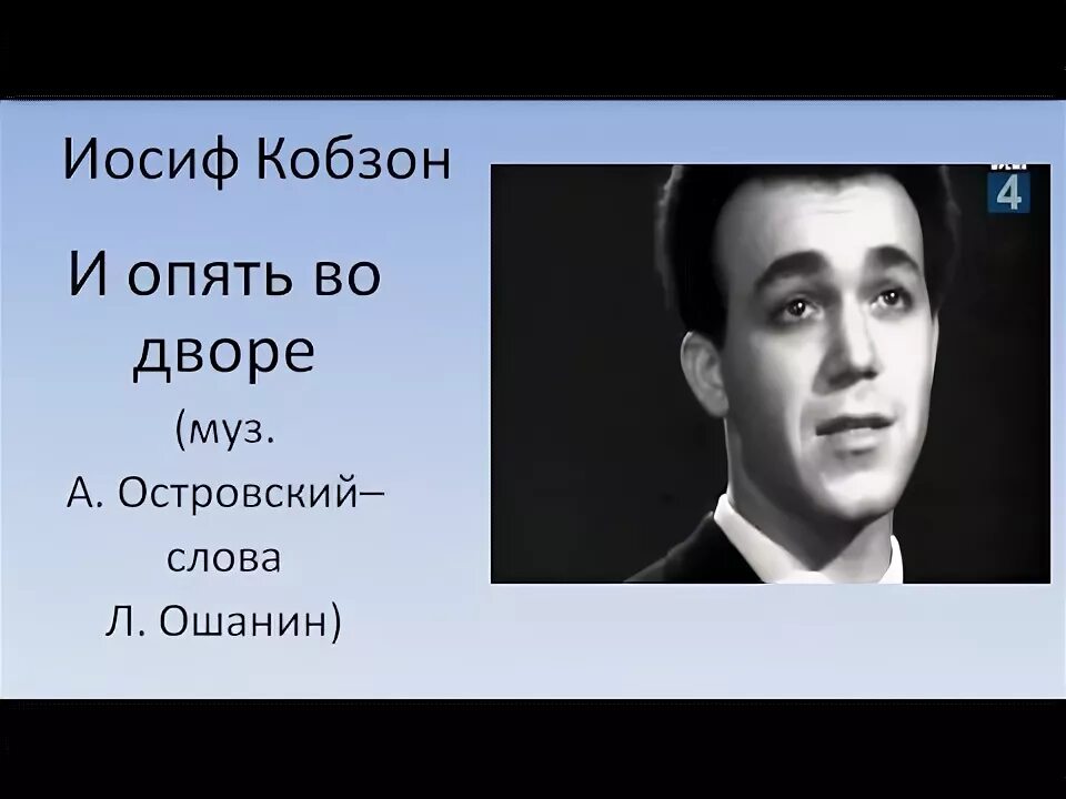 И опять во дворе иосиф кобзон пластинка. И опять во дворе. Грампластинка аккорд и опять во дворе 39883. И опять во дворе. Берегись автомобиля ноты для фортепиано.