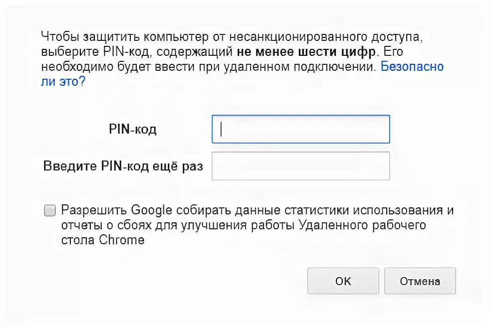 Удаленный рабочий стол Chrome пин код. Программа для удаленного доступа к компьютеру. Введите пин код 6 цифр.