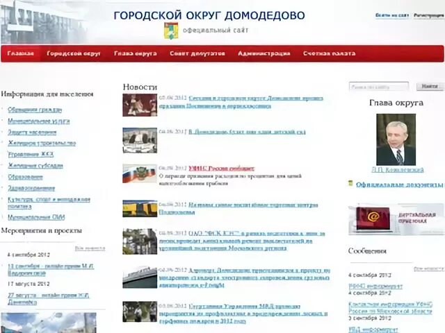 Домодедово городской сайт