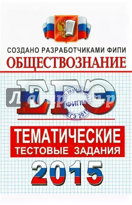 5 задание фипи обществознание. Государство это егэ обществознание фипи.