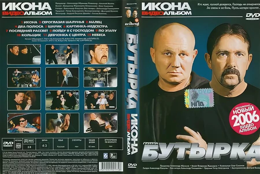 александр абрамов бутырка. группа бутырка икона. группа бутырка 2005. песня бутырки икона.