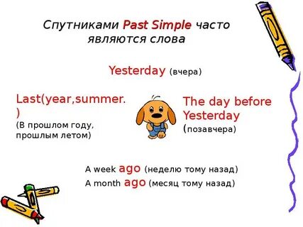 Прошедшее простое 4 класс