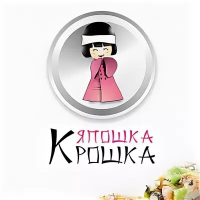 Крошка япошка картинка. Крошка япошка кукла. Японская крошка логотип.