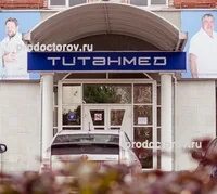 Титанмед сайт. Титанмед Сосновый Бор. Сосновый Бор Титанмед Ленинградская улица. Титанмед Сосновый Бор Комсомольская 16. Клиника Сосново.