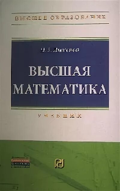 Высшая математика. Ниу вшэ (гу-вшэ) '25. Высшая математика книга. Актовый зал игэу. Прикладная информатика в мгу.