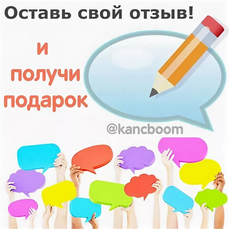 Возьмите отзыв. Конкурс отзывов. Конкурс отзывов картинки. Оставь отзыв и получи подарок картинка. Конкурс отзывов в Инстаграм.