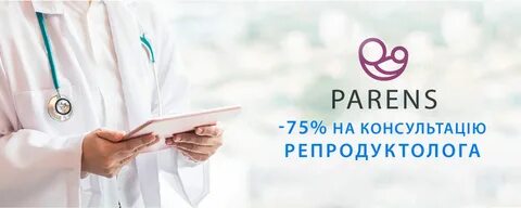 Консультация репродуктолога