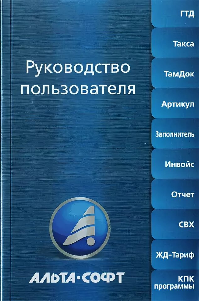 Альта софт руководство. Программа артикул Альта софт. Альта софт заполнитель дизайн. РИАСОФТ руководство.