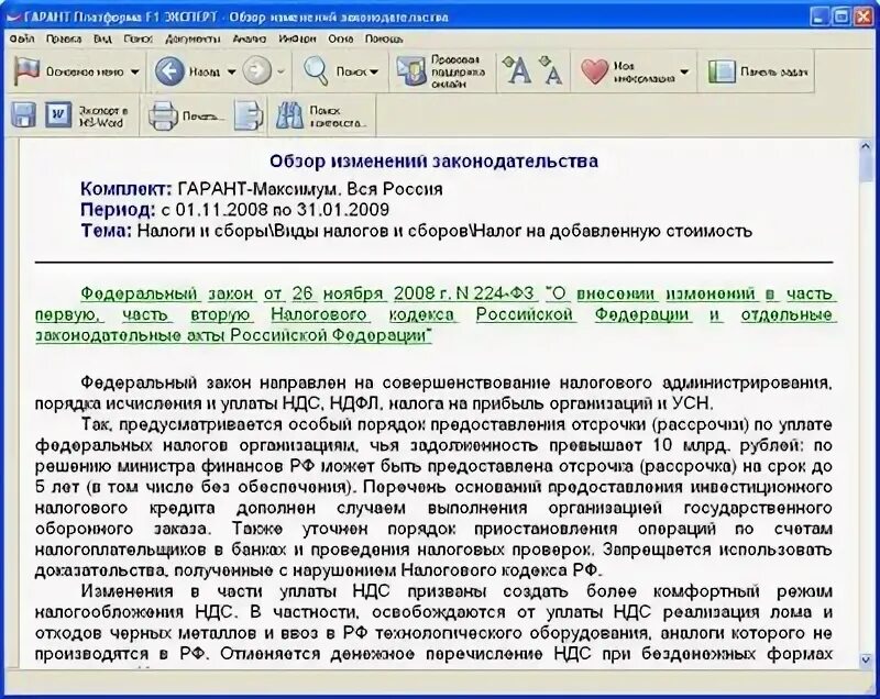 Обзор изменений законодательства Гарант. П 333.19 нк рф