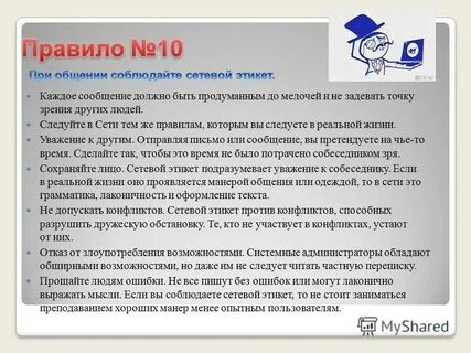 Каким должно быть сообщение