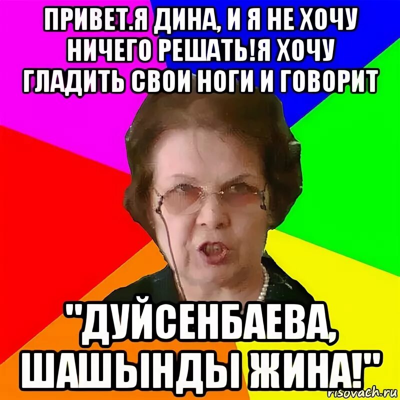 Не хочу ничего решать мем я медведев я не хочу ничего решать я хочу отменить егэ жугалёвои и беловои, Мем