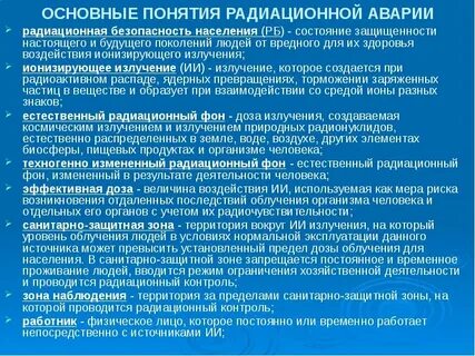 Радиационное контроль при авариях