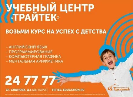 Трайтек