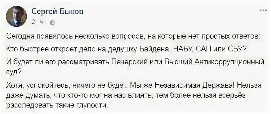 Сукин сын слова байдена