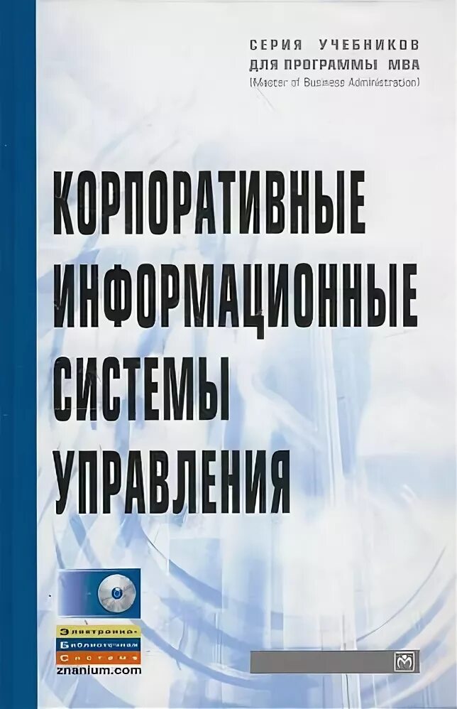 Социального управления учебник. Корпоративная книга. Книга по управлению бизнесом. Учебное пособие по управлению качеством о. Абдикеев н.м. информационный менеджмент. – М.: Инфра-м, 2014..