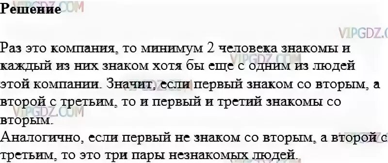 Доказать что среди 6 человек есть 3 попарно знакомых либо. Попарно знакомы из 6 человек гугл. Докажите что среди любых