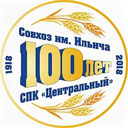 спк центральный