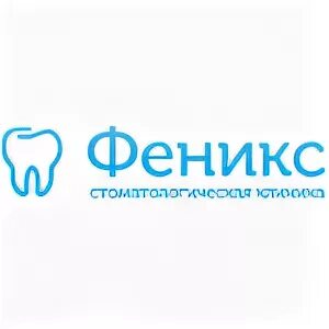 Феникс Ростов-на-Дону клиника. Стоматологическая клиника Феникс. Издательство Феникс Ростов. Феникс ростов на дону сайт