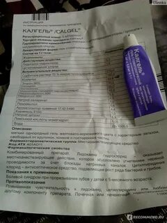 Гель калгель инструкция