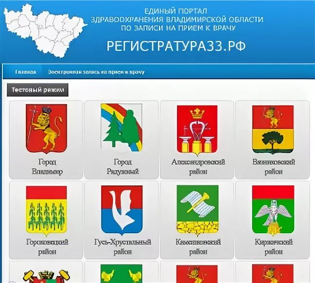 Практика 33 рф. Регистратура 33. Электронная регистратура 33. Регистратура 33 Юрьев-польский поликлиника.